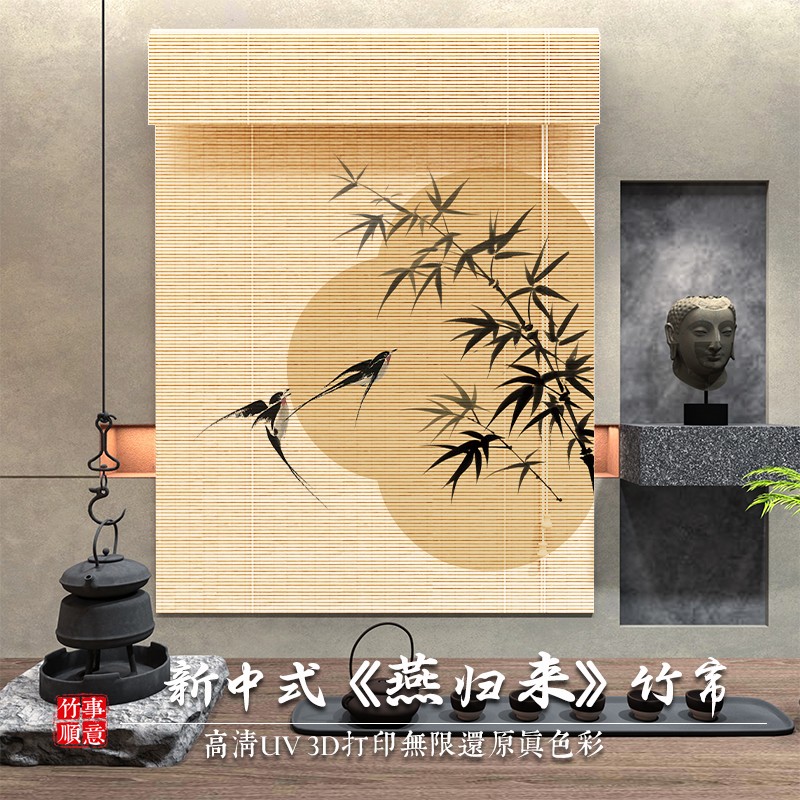 竹事顺意遮光中式阳台