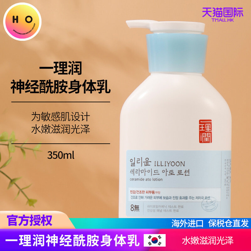 含神经酰胺尿囊素身体乳(神经酰胺和尿囊素哪个效果好)