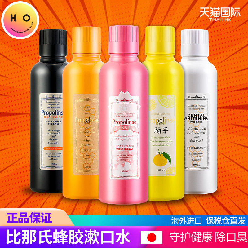 第2件半价/比那氏漱口水除口臭口气清新便携去牙结石日本进口正品