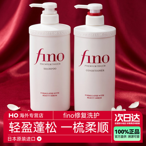 资生堂Fino修护去屑洗发水
