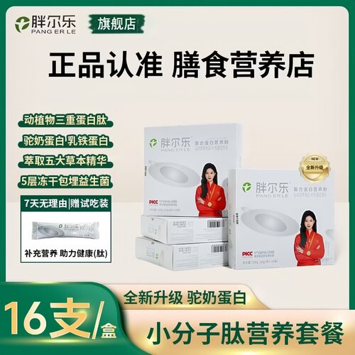 胖尔乐16袋/盒瘦子蛋白粉增重菌
