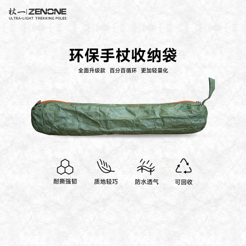 杖一杜邦杖带循环使用收纳袋