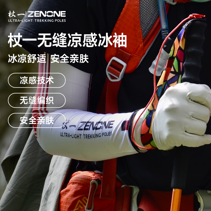户外登山无缝凉感冰袖徒步防晒透气冰袖防晒护臂袖套护袖PX005