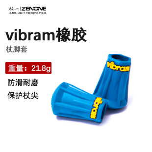 ZENONE杖一登山杖杖尖防滑Vibram橡胶保护套R1901