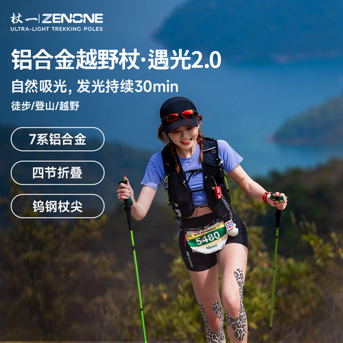 杖一新品越野杖自然发光30min