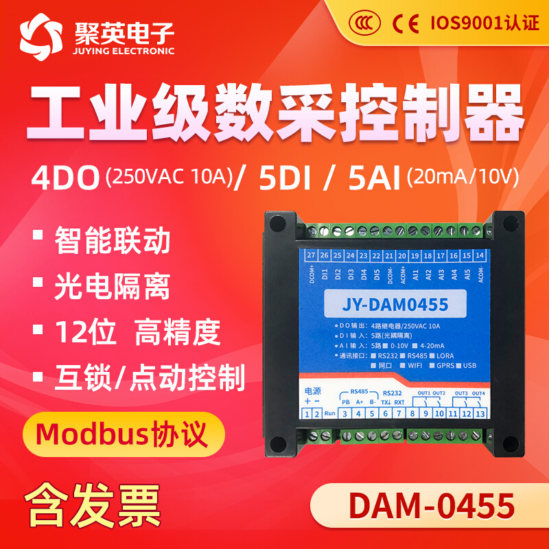 4路继电器IO控制模块5路开关输入5AI 232/485 Modbus协议DAM0455