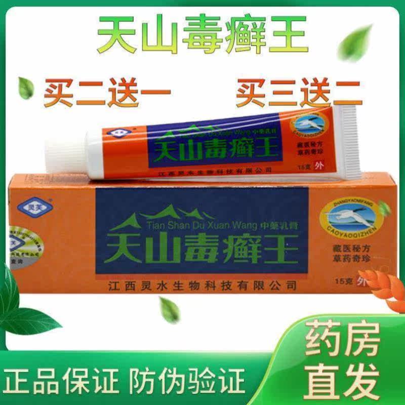 灵芙天山毒癣王草本抑菌乳膏正品皮肤外用止痒草本抑菌乳膏正软膏