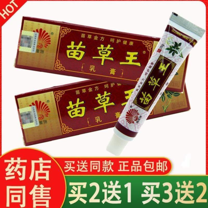 买2送13送2翎苗草王乳膏15克皮肤止痒抑菌翎苗草王乳膏1草本