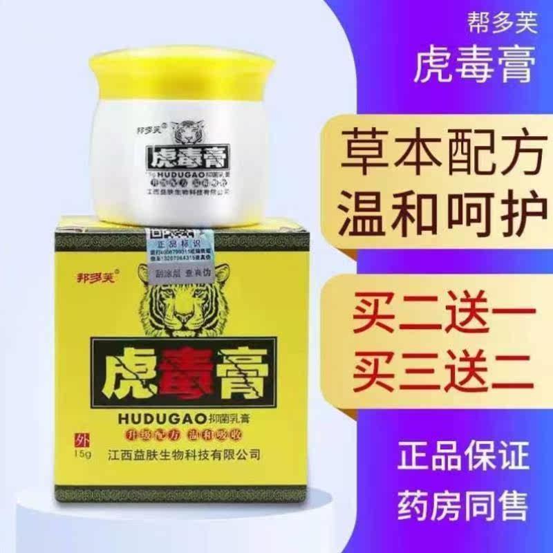 虎毒膏银屑皮炎皮肤瘙痒外用药膏真菌感染大腿皮肤瘙痒外用药内侧
