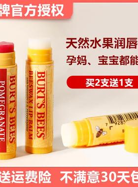 美国burts bees伯特小蜜蜂唇膏保湿滋润打底孕妇儿童防干裂润唇膏