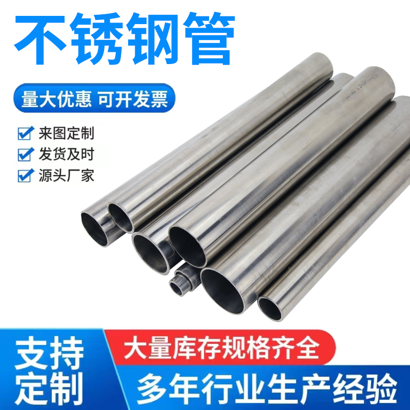 不锈钢管无缝管食品级规格全