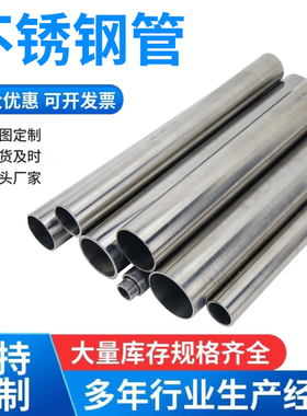 不锈钢管304 316L无缝管子工业厚壁管精密空心管激光精密切割加工