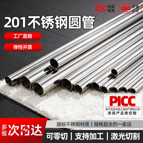 201不锈钢圆管薄壁按需切割