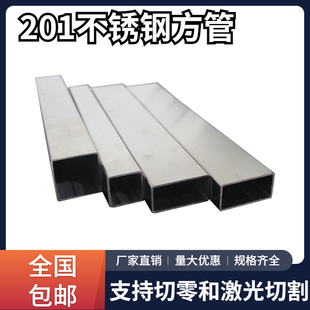 201不锈钢方管材料矩形方管钢材装饰管方通扁管支架激光切管加工