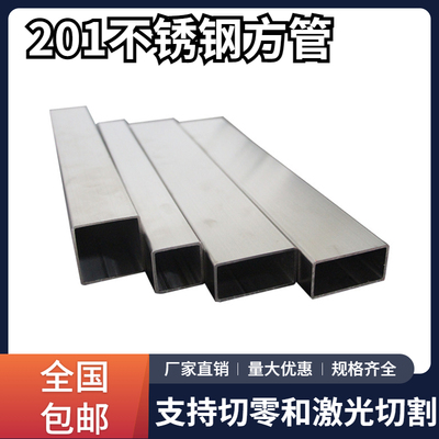 201不锈钢方管加厚支撑强承重好