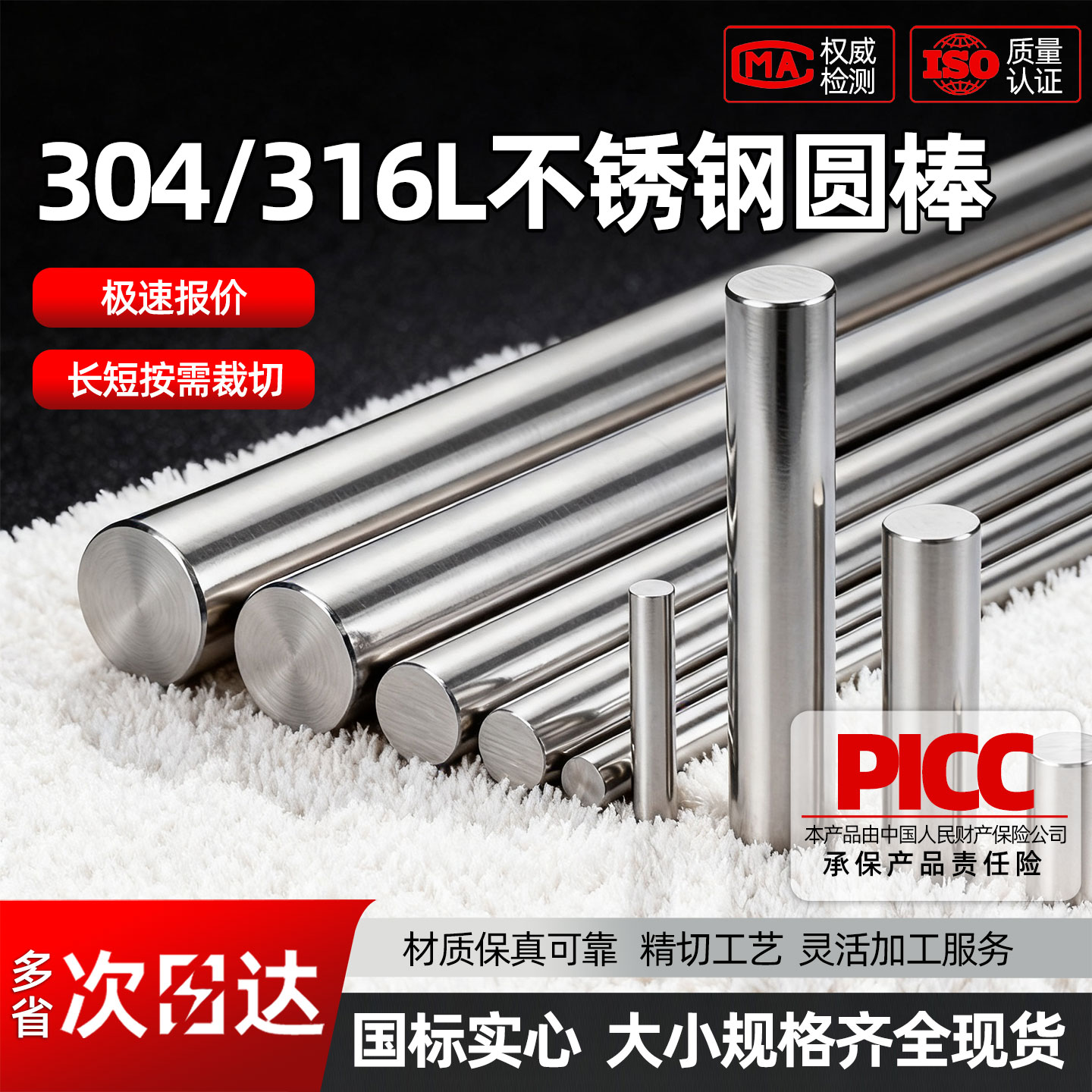 304/316L实心不锈钢光圆圆棒