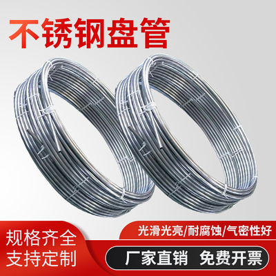 不锈钢抛光光亮盘管免费开票