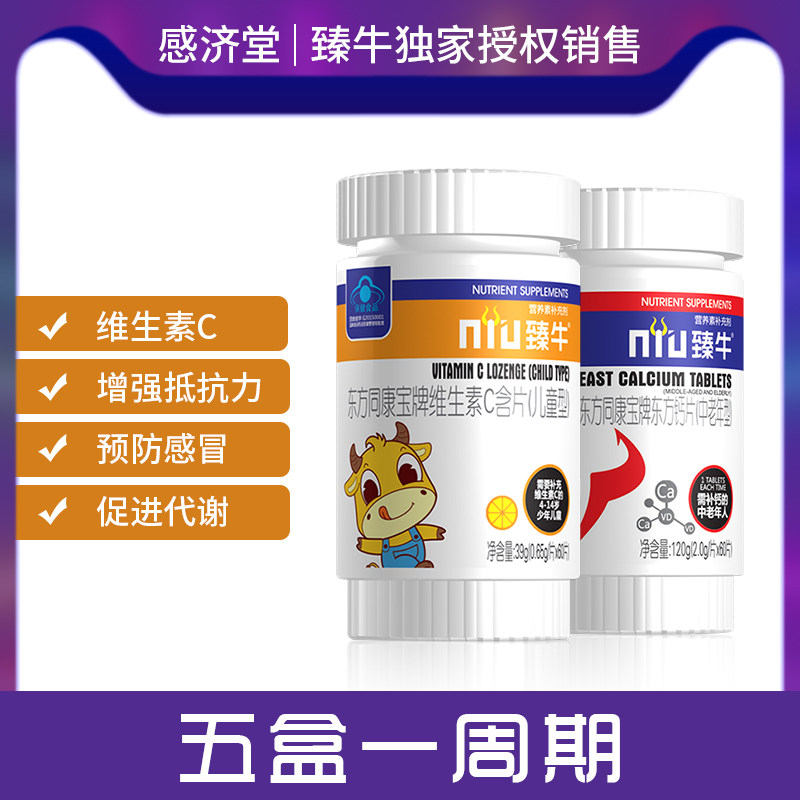 臻牛维生素D钙片中老年成人补充营养孕妇维生素C钙咀嚼片维他命VC