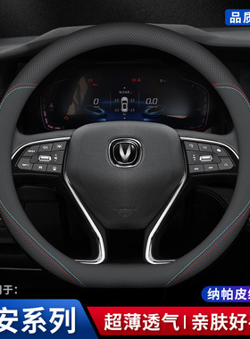 适用长安cs75plus方向盘套cs55逸动cs35欧尚cs85 cs95uni真皮把套