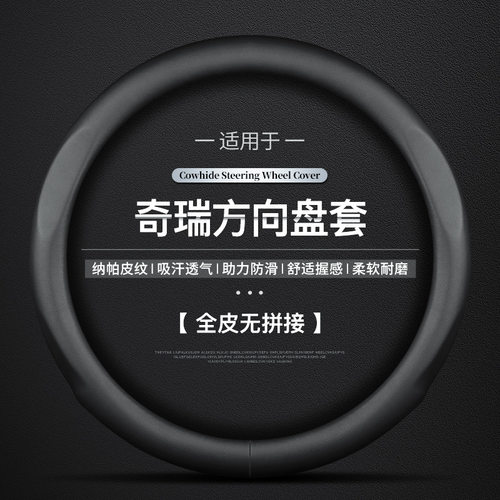 奇瑞真皮方向盘套艾瑞泽5plusGX