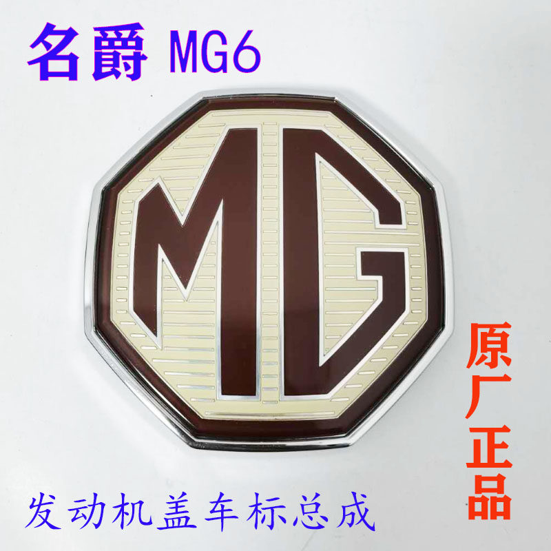 适用于名爵 mg6 发动机盖车标总成前标牌车标 标牌 mg标前标 原厂