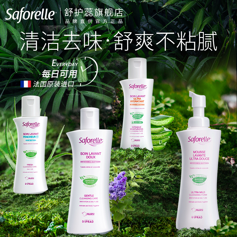 Saforelle舒护蕊牛蒡私处洗护液祛异味护理液外阴清洗液经期男女