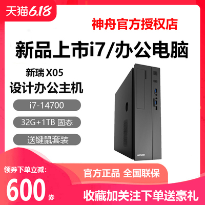 神舟X05I5台式机商用办公电脑