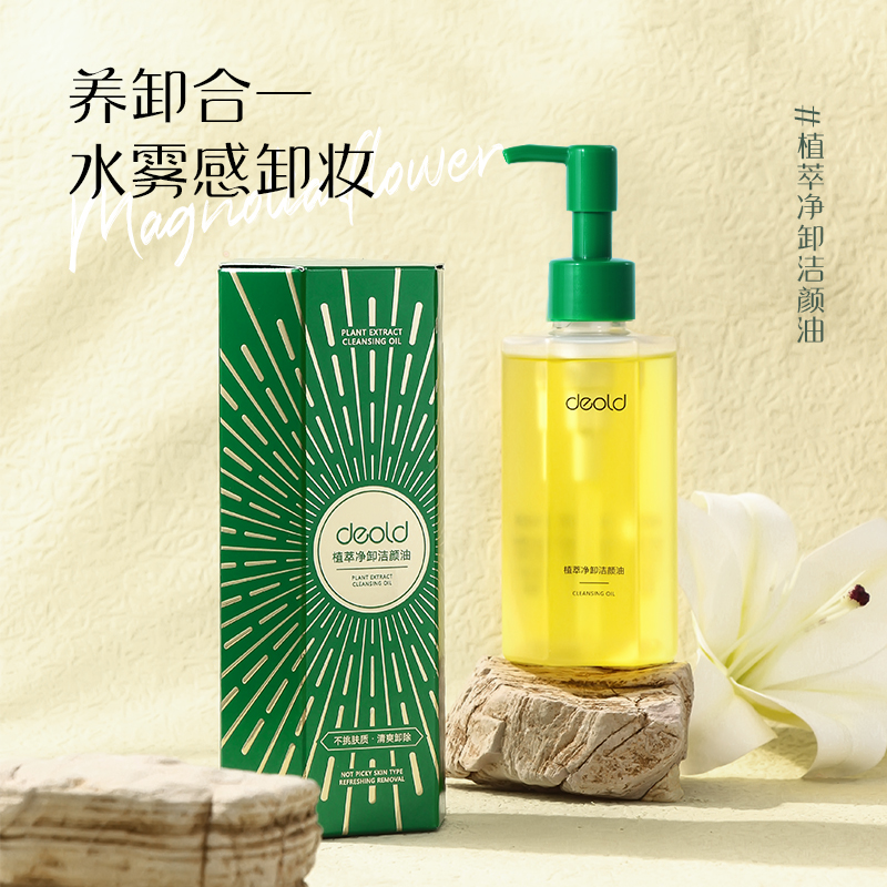 Deold/递欧植萃净卸洁颜油脸部清洁眼妆唇妆淡妆卸妆油脸妆卸妆油