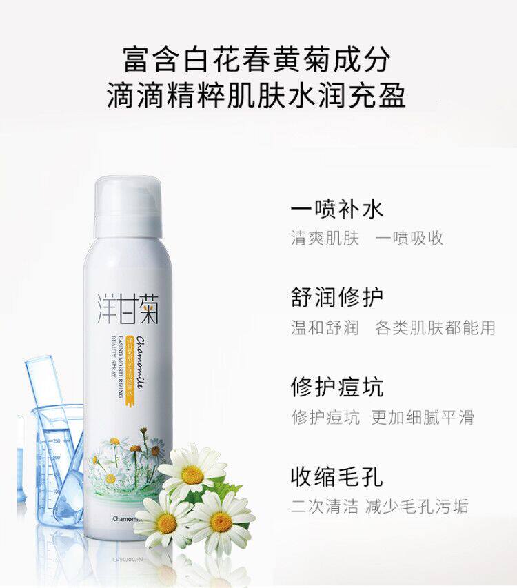 CaiCI 采词洋甘菊补水喷雾舒缓保湿爽肤水定妆清爽型保湿控油男女