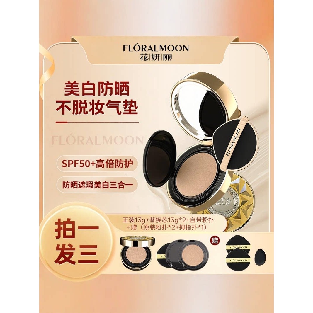 花妍丽气垫防晒隔离遮瑕三合一持久不脱妆巨好用的气垫专用粉扑
