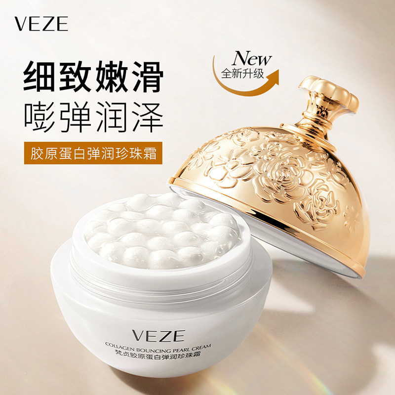梵贞胶原蛋白弹润珍珠霜填充面霜补水保湿缓解干燥A