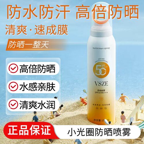 小光圈防晒喷雾隔离防水防汗防紫外线军训全身可用防晒隔离