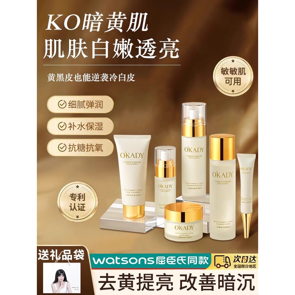 Okady Bifid酵母保湿六件套护肤套装水乳液彩妆