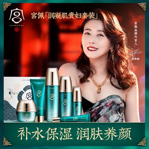 正品宫佩水乳七件贵妇套装明星同款补水保湿淡化皱纹提亮肤色