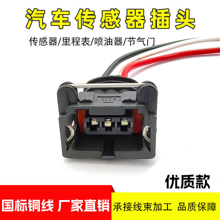 汽车传感器接头里程表车速码表温控喷油嘴插座特价包邮正品原车款
