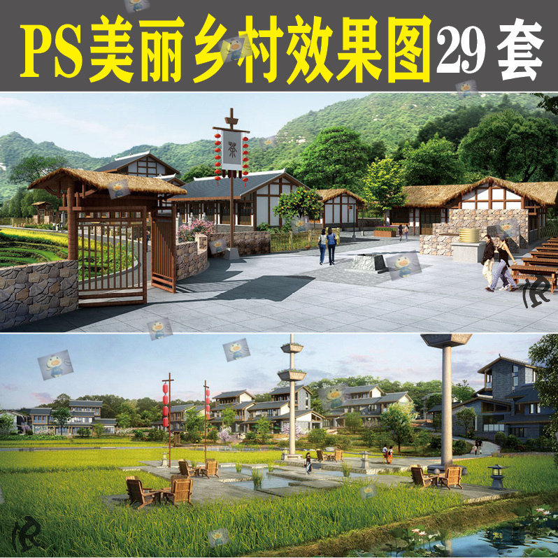 x16新农村美丽乡村ps建筑景观规划效果图鸟瞰图psd后期分层素材