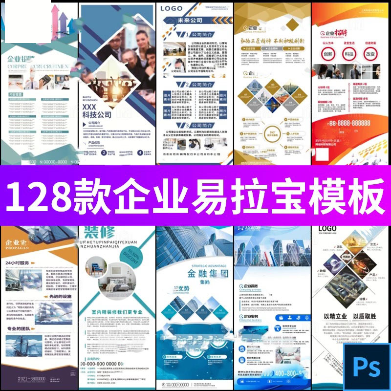 企业简介展架设计模板科技感极简高级会议活动宣传海报可编辑素材