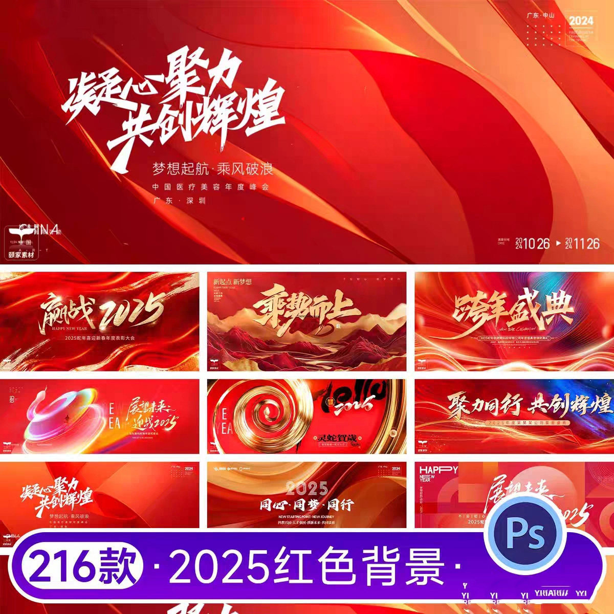 红金色新年晚会主视觉KV海报企业年会峰会颁奖典礼会议背景PS素材