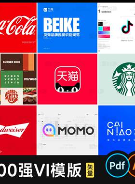 280套大厂VI手册源文件模版 500强品牌设计参考 餐饮企业高端矢量