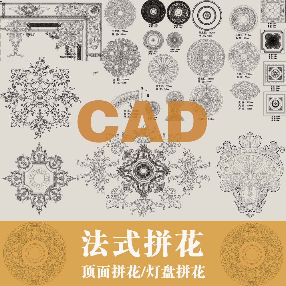 cad法式顶面拼花造型灯盘模块拼花室内设计墙面花纹造型cad
