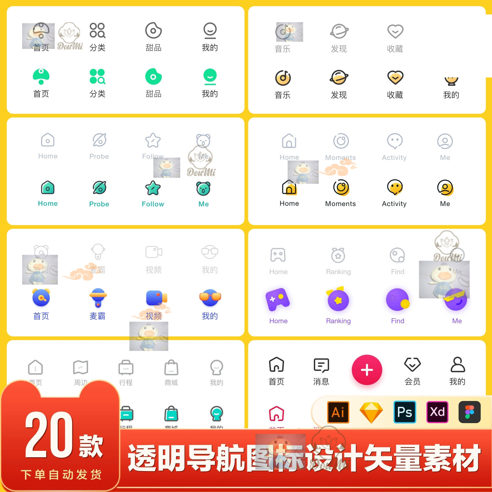 移动端手机标签栏UI界面底部icon分类导航tab菜单图标PSD设计素材