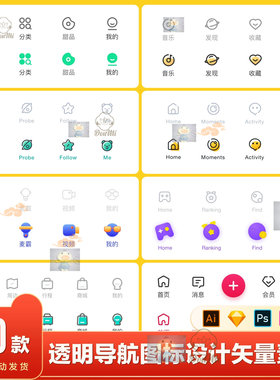 移动端手机标签栏UI界面底部icon分类导航tab菜单图标PSD设计素材