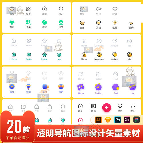 移动端手机标签栏UI界面底部icon分类导航tab菜单图标PSD设计素材