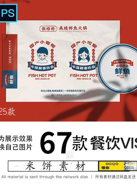 中餐火锅店餐饮品牌VI智能贴图样机PSD高端红色提案展示素材模板