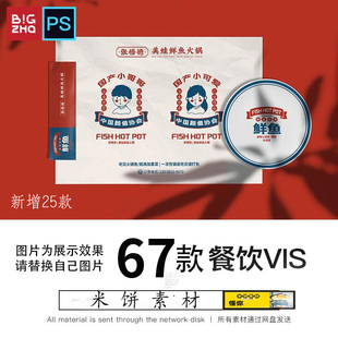 中餐火锅店餐饮品牌VI智能贴图样机PSD高端红色提案展示素材模板