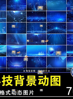 未来科技感蓝色光效背景动态图片粒子特效70款GIF高清PPT设计素材