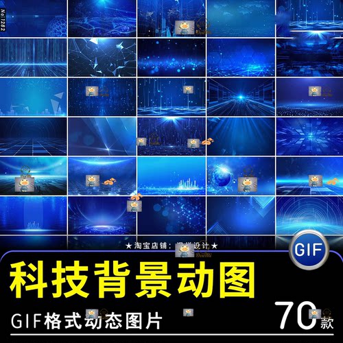 未来科技感蓝色光效背景动态图片粒子特效70款GIF高清PPT设计素材