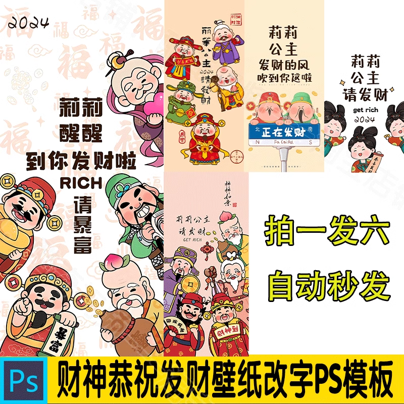 抖音直播素材五路财神请发财壁纸修改文字PSD文件源文件素材