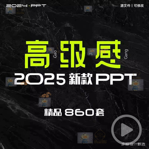 新款PPT模板精品860套年终工作总结商务简约卷翻同事惊艳全场PPT