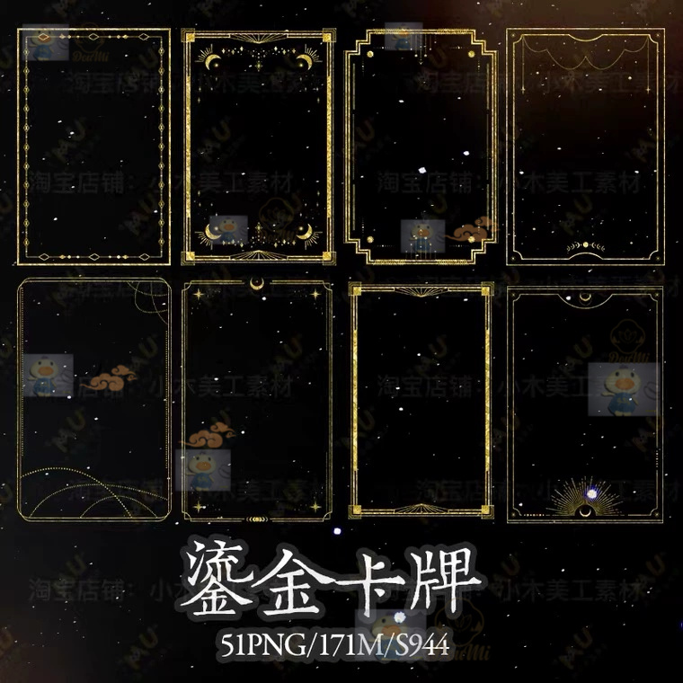 鎏金边框卡牌平面设计素材金色装饰氛围手账饭圈欧式塔罗PNG素材